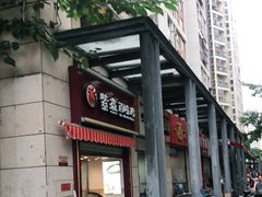 门面-紫燕百味鸡(枫林店)