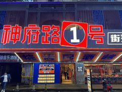 -神府路壹号·海鲜烧烤·砂锅粥·锅物(三坊七巷店)