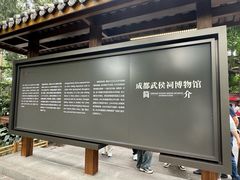 -成都武侯祠博物馆