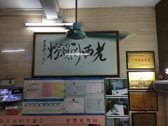 -老西关濑粉(文明路店)