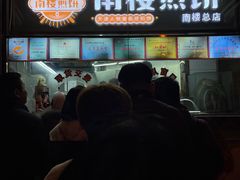 -南楼煎饼(南楼总店)