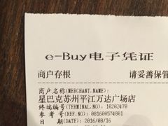 账单-星巴克(苏州平江万达广场店)