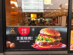 -麦当劳(天骄店)