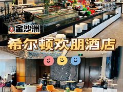 -广州金沙洲希尔顿欢朋酒店