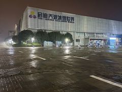 -绍兴启迪乔波冰雪世界