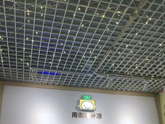-南街清补凉(黄贝岭店)