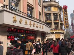 -真老大房鲜肉月饼(南京路步行街店)