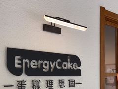 -EnergyCake蛋糕理想国