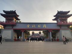 -金城公园