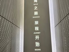 -上海之巅观光厅