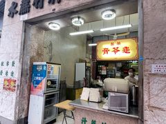 -公利真料竹蔗水(中环店)