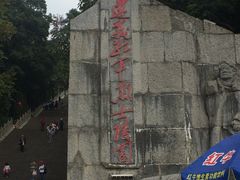 景点-遵义红军烈士陵园(凤凰山公园)