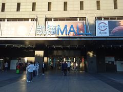 -凯德MALL(西直门店)