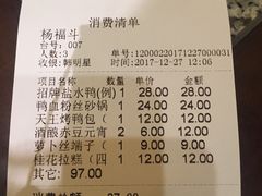 账单-南京大牌档(苏州中心店)