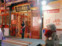 门面-眉州东坡(团结湖店)