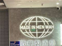 -敏华冰厅(天河城店)