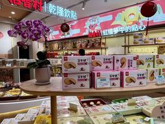 -稻香村(观前街店)