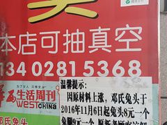 -邓氏兔头