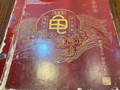 -龟金正·港式甜品(客村店)