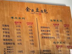 -余氏豆腐包老店(东直街店)