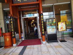 门面-庄隐阁(悠方广场店)