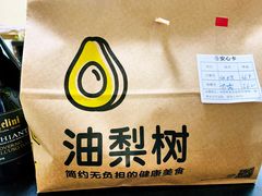 -油梨树AVOCADO TREE(望京店)