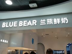 门面-兰熊鲜奶(西直门凯德mall店)