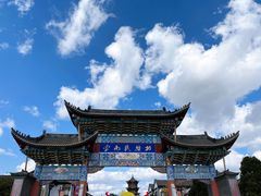 -云南民族村