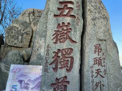 -泰山风景名胜区