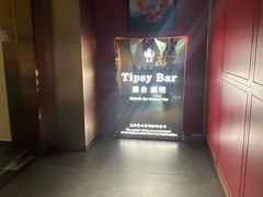 -Tipsy Bar•屋顶露台酒吧&水烟吧