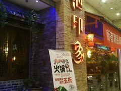 环境-滇池印象原生态火锅(南开大悦城店)