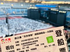 -大连体育中心体育馆