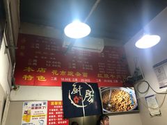 -花市豌杂面(民生路店)