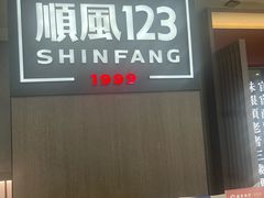 -顺风123(观音桥大融城店)