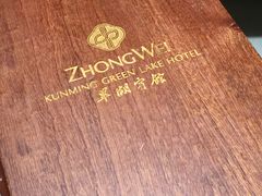 -翠湖宾馆·中餐厅