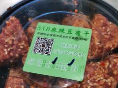 -518豆腐干(总店)