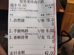 账单-型男美蛙烤牛蛙(南长街店)