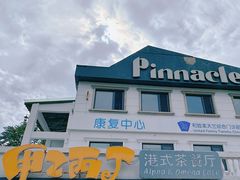 -甲乙丙丁港式茶餐厅(荣祥广场店)
