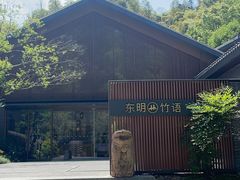 -东明山森林公园