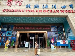 -多彩贵州城极地海洋世界