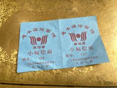 -惠丰源烩面馆(经七路店)