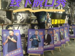 -喜剧部落脱口秀(三里屯店)
