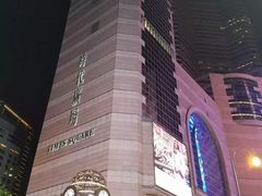 -崇光百货(尖沙咀店)