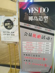 -YESIDO椰岛造型