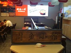 -周鱼小馆石锅酸菜鱼(活力汇店)