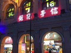 -钜记手信(新马路旗舰店)