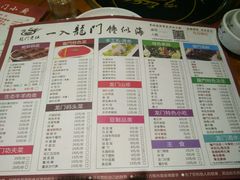 菜单-龙门老灶火锅