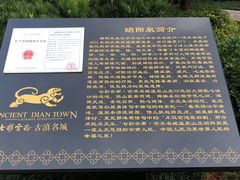 -七彩云南古滇温泉山庄