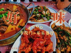 -乐乐餐厅(湘子庙街店)