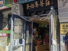 -吴裕泰茶莊(大栅栏店)